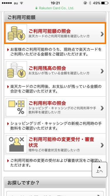 楽天カードの利用限度額はいくら 限度額を変更する方法とオーバーした時の対処法について ノマド的節約術