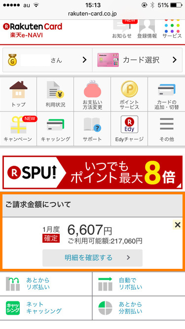 楽天カードの締め日と引き落とし日はいつ ポイント付与のタイミングも紹介 ノマド的節約術