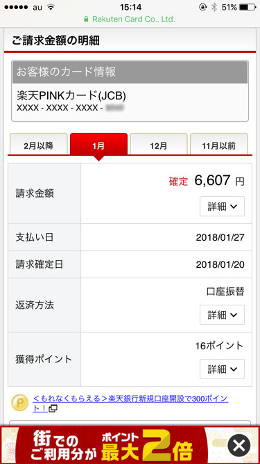 楽天カードの締め日と引き落とし日はいつ ポイント付与のタイミングも紹介 ノマド的節約術