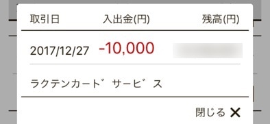 楽天証券で楽天カード積立の引き落とし