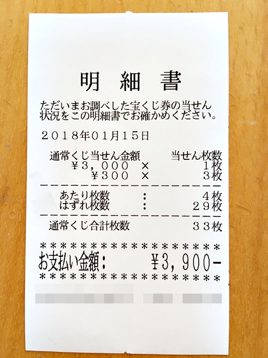 宝くじ換金のやり方 場所や銀行受取方法を写真付きで紹介 期限はいつからいつまでかの解説も ノマド的節約術