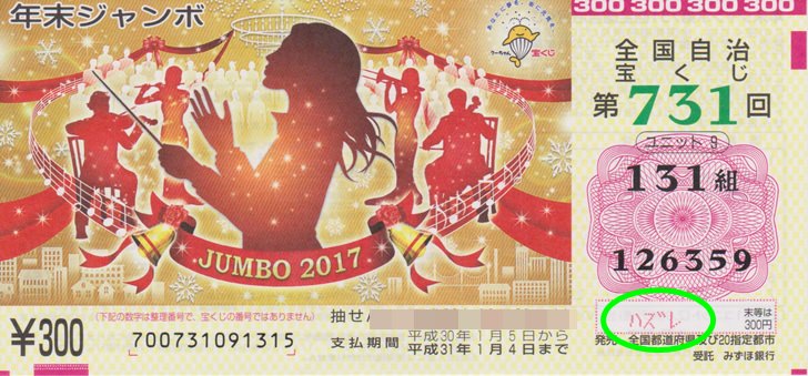 宝くじ換金のやり方 場所や銀行受取方法を写真付きで紹介 期限はいつからいつまでかの解説も ノマド的節約術