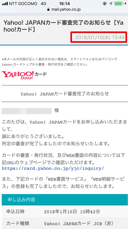 ヤフーカード審査結果の時間は2分でわかる やってみての難易度 電話の有無 落ちる理由も解説 ノマド的節約術