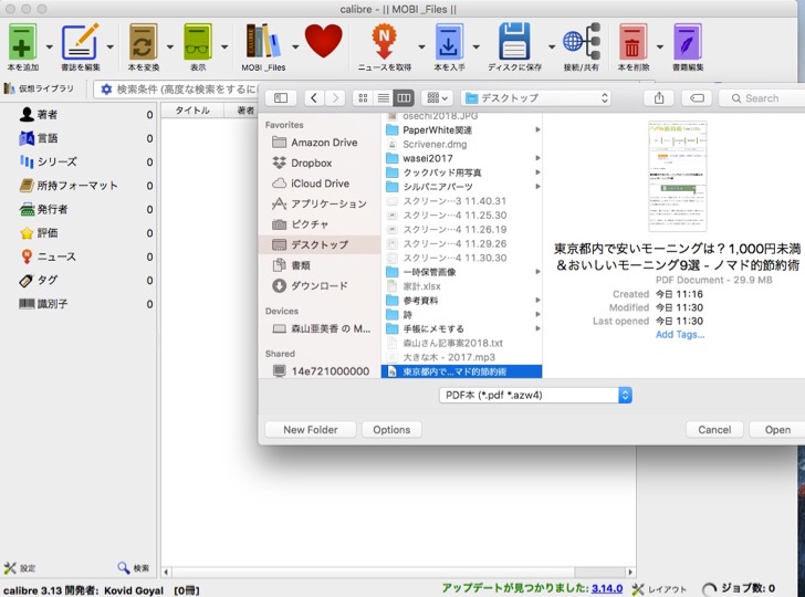 Pdfファイルを自炊してkindle Paperwhiteに保存するには Adobe Acrobatを使わず無料ソフトだけで保存する方法を紹介します ノマド的節約術