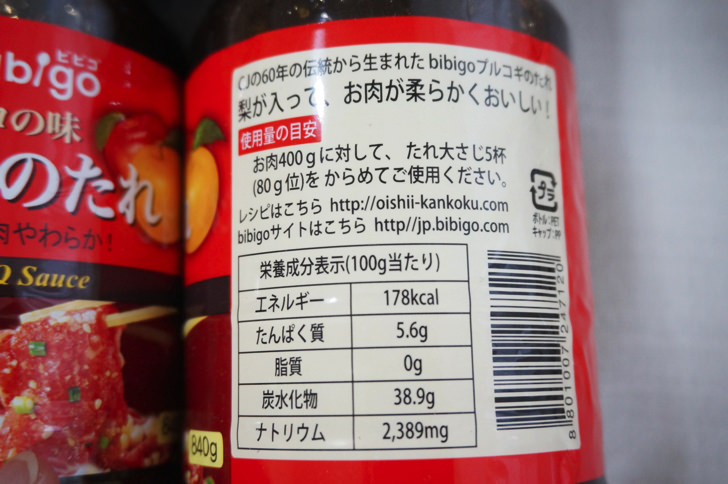 コストコの プルコギのたれ の特徴と食べた感想 いろんな料理に使える韓国風焼肉のタレ ノマド的節約術