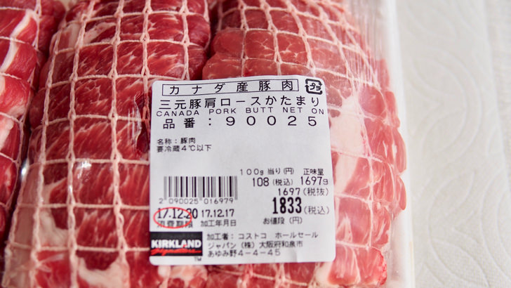 コストコの三元豚肩ロース(価格表示)