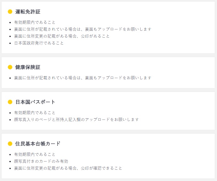 【CASH】本人確認書類