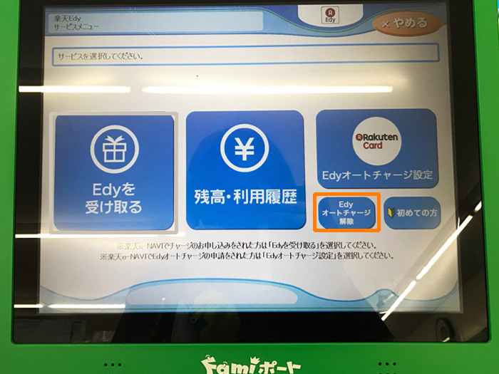 楽天カードの解約方法や退会手続きの手順 ポイントやedyをムダにしない方法まとめ ノマド的節約術