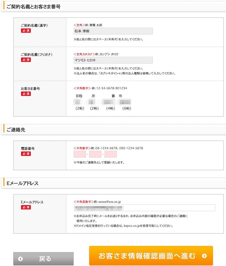 関西電力 支払方法の変更手順