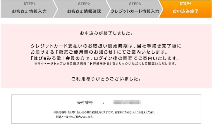 関西電力 支払方法の変更手順