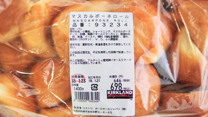 コストコのマスカルポーネロール(値段)