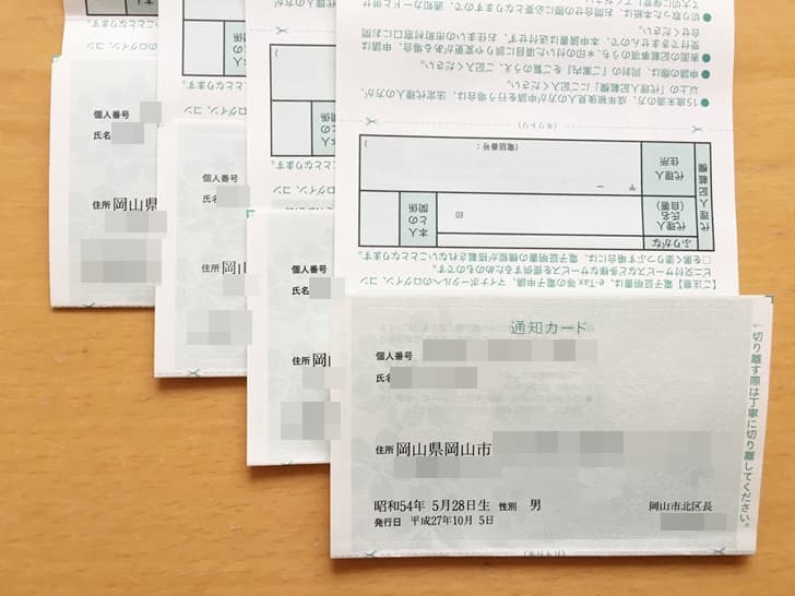 マイナンバー通知カードの住所変更方法 ノマド的節約術