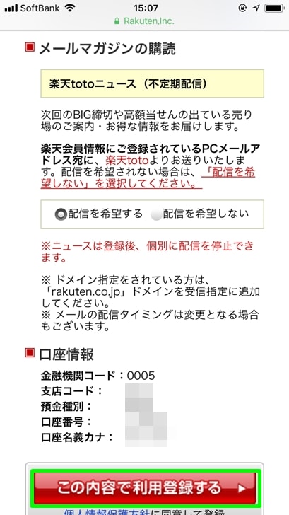 楽天totoでのポイントの貯め方 お得なキャンペーン カードや銀行での購入方法 登録のやり方を徹底解説 ノマド的節約術