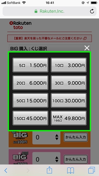 楽天totoでのポイントの貯め方 お得なキャンペーン カードや銀行での購入方法 登録のやり方を徹底解説 ノマド的節約術