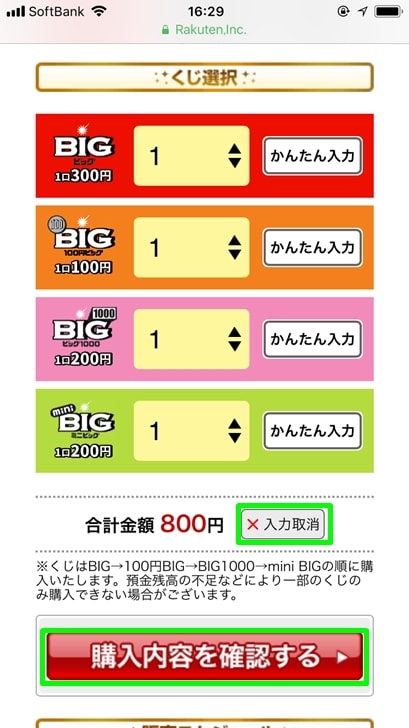 楽天totoでのポイントの貯め方 お得なキャンペーン カードや銀行での購入方法 登録のやり方を徹底解説 ノマド的節約術