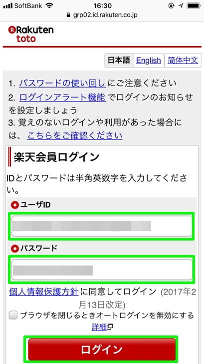 楽天totoでのポイントの貯め方 お得なキャンペーン カードや銀行での購入方法 登録のやり方を徹底解説 ノマド的節約術