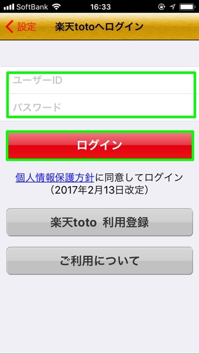 楽天totoでのポイントの貯め方 お得なキャンペーン カードや銀行での購入方法 登録のやり方を徹底解説 ノマド的節約術