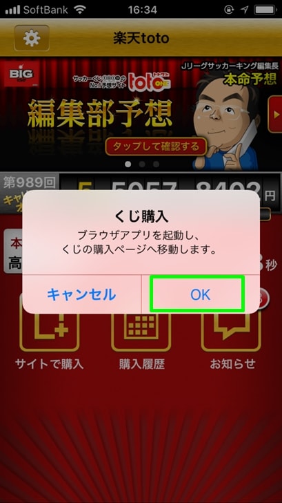 楽天totoでのポイントの貯め方 お得なキャンペーン カードや銀行での購入方法 登録のやり方を徹底解説 ノマド的節約術