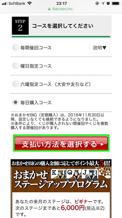 楽天totoでのポイントの貯め方 お得なキャンペーン カードや銀行での購入方法 登録のやり方を徹底解説 ノマド的節約術