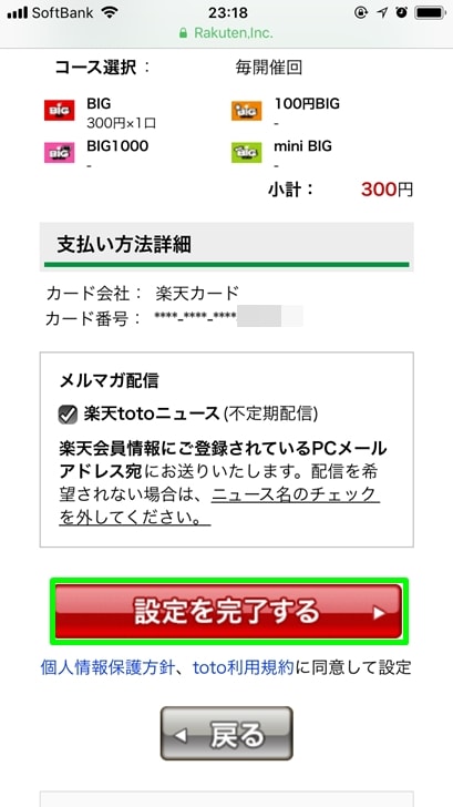 楽天totoでのポイントの貯め方 お得なキャンペーン カードや銀行での購入方法 登録のやり方を徹底解説 ノマド的節約術