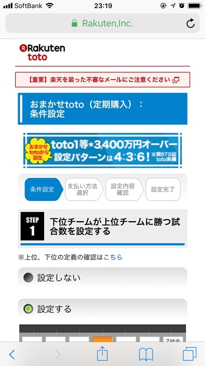 楽天totoでのポイントの貯め方 お得なキャンペーン カードや銀行での購入方法 登録のやり方を徹底解説 ノマド的節約術