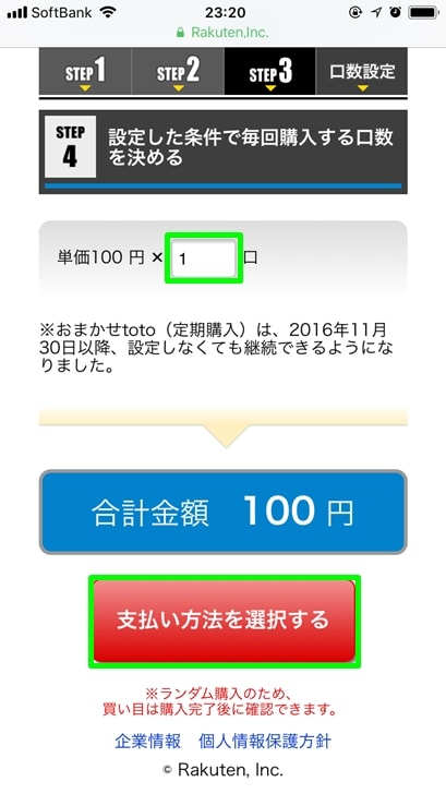 楽天totoでのポイントの貯め方 お得なキャンペーン カードや銀行での購入方法 登録のやり方を徹底解説 ノマド的節約術