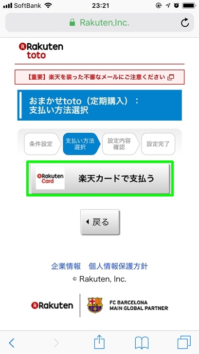 楽天totoでのポイントの貯め方 お得なキャンペーン カードや銀行での購入方法 登録のやり方を徹底解説 ノマド的節約術