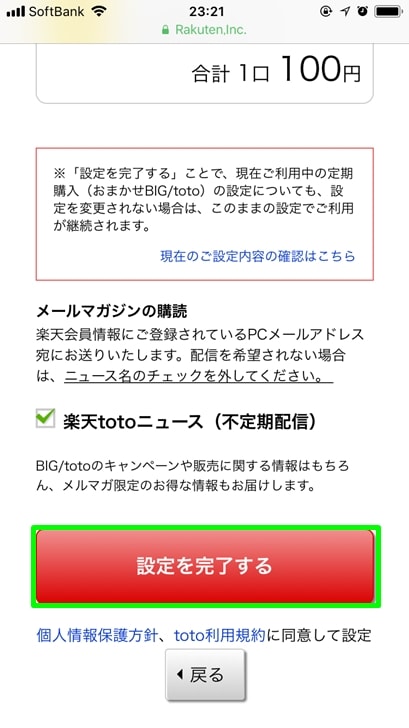 楽天totoでのポイントの貯め方 お得なキャンペーン カードや銀行での購入方法 登録のやり方を徹底解説 ノマド的節約術