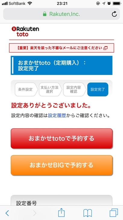 楽天totoでのポイントの貯め方 お得なキャンペーン カードや銀行での購入方法 登録のやり方を徹底解説 ノマド的節約術