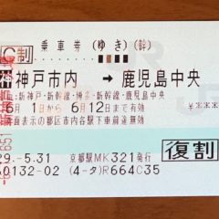 新幹線乗車券の”神戸市内”発着きっぷの範囲はどこまで？お得な使い方まとめ