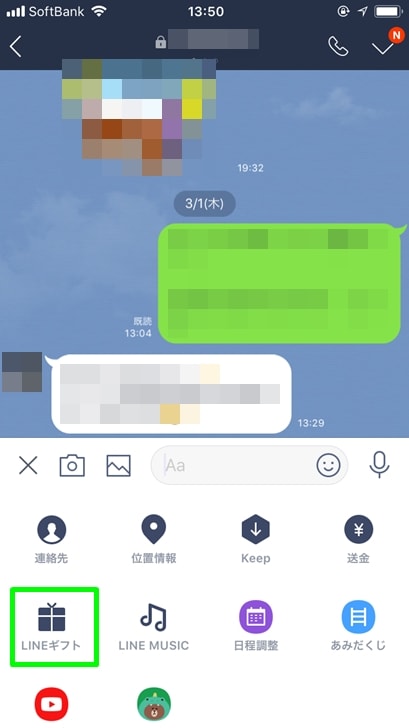 【サーティワンギフト券】LINEギフト
