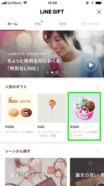 【サーティワンギフト券】アイスクリーム500円ギフト券
