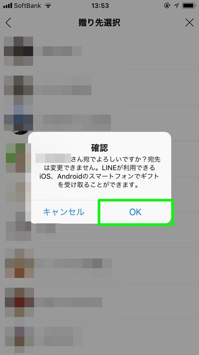 【サーティワンギフト券】贈り先選択