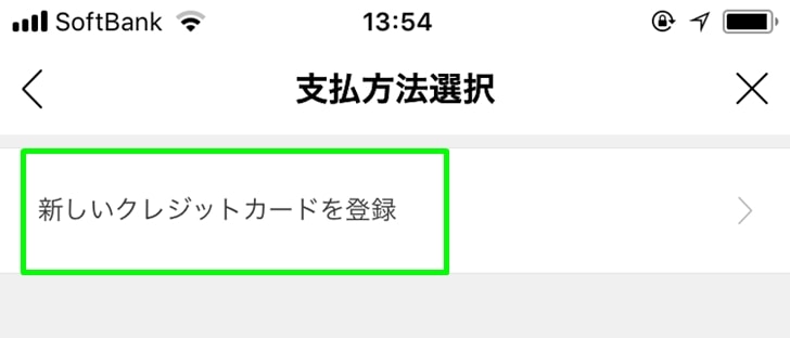 【サーティワンギフト券】新しいクレジットカードを登録