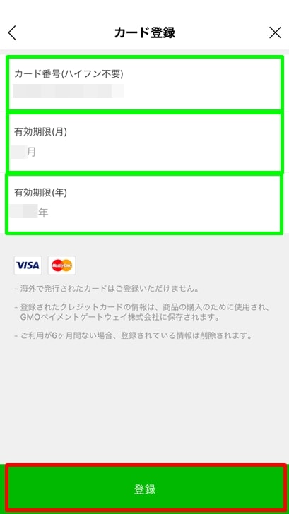 【サーティワンギフト券】カード登録