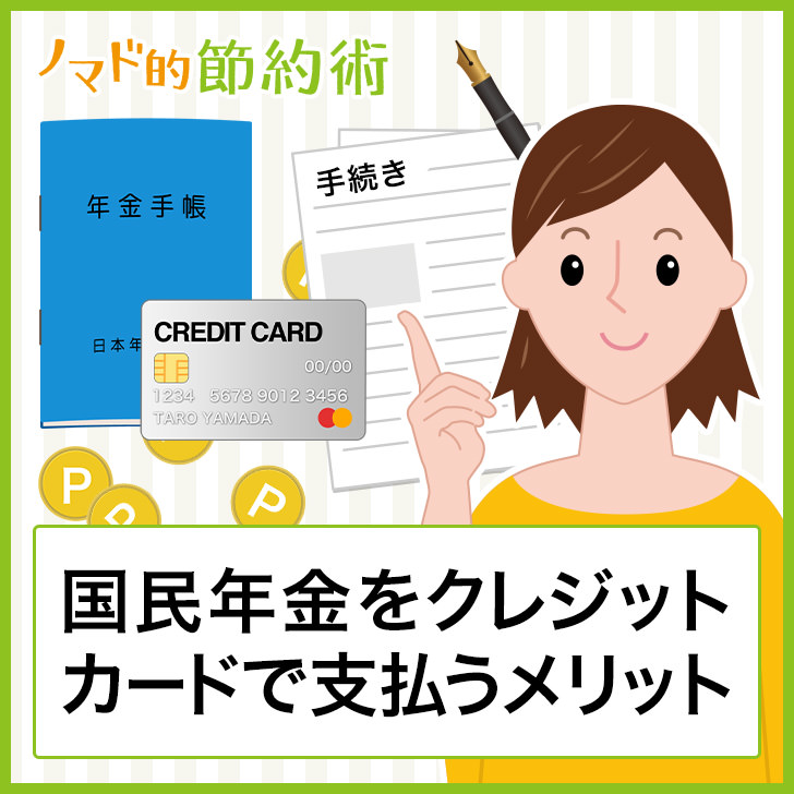 クレジット カード 年金 iDeCo（イデコ）はクレジットカード払いが可能？楽天やSBIでは可能？