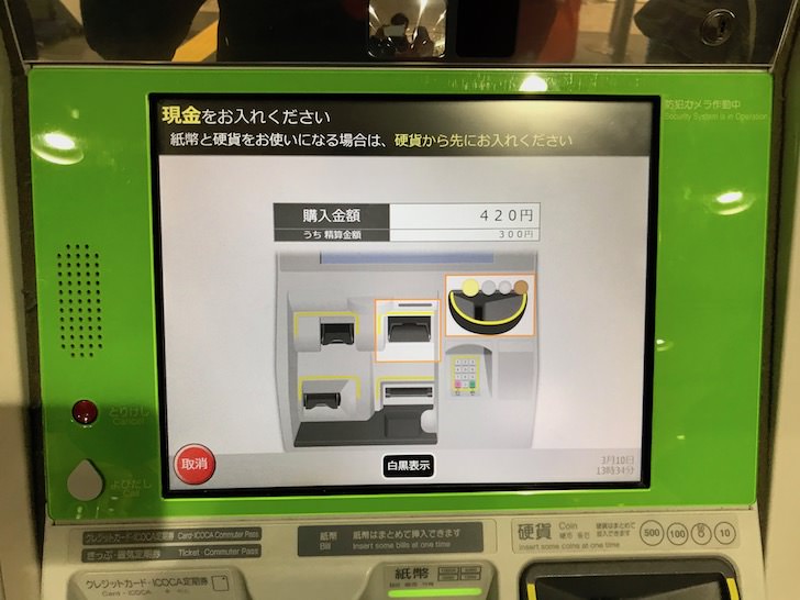 JR西日本の券売機クレジットカード不可2