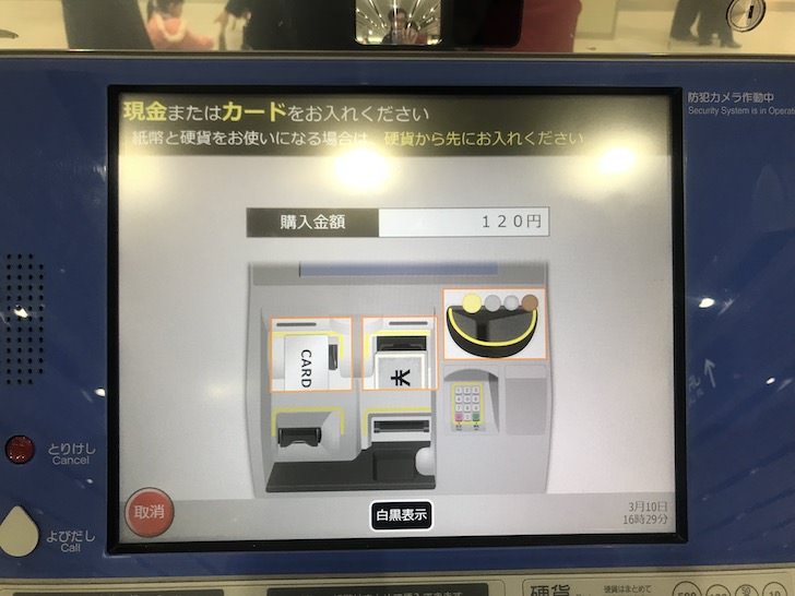 券売機操作方法1-3
