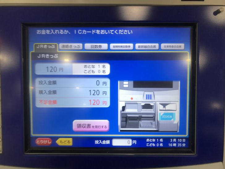 券売機操作方法2-2