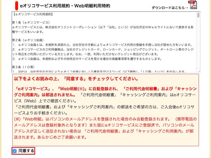 コストコグローバルカードの申込方法 作り方を画像つきで詳しく解説 ノマド的節約術