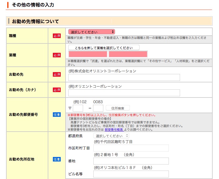 コストコグローバルカードの登録5