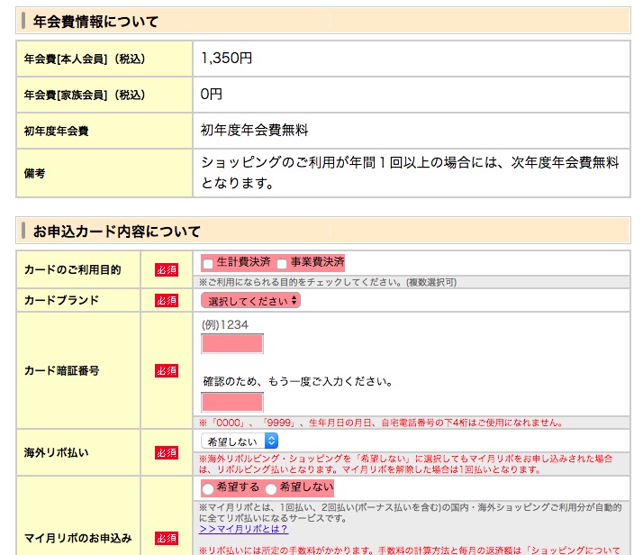 コストコグローバルカードの登録6