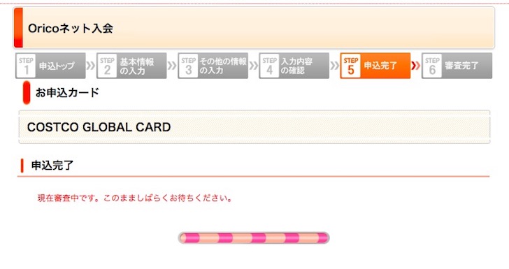 コストコグローバルカードの登録7