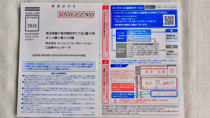 コストコグローバルカードの口座振替の登録書2