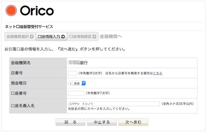 コストコグローバルカードの口座振替の登録