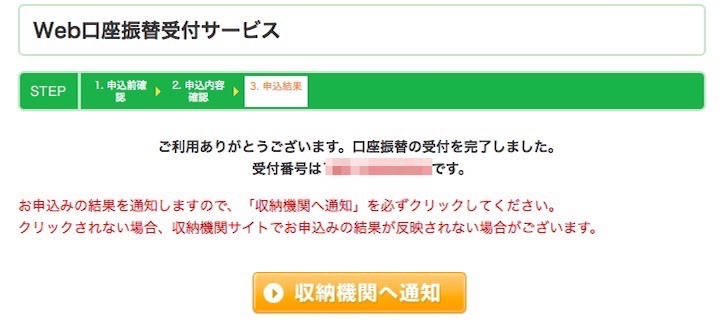 コストコグローバルカードの口座振替の登録6