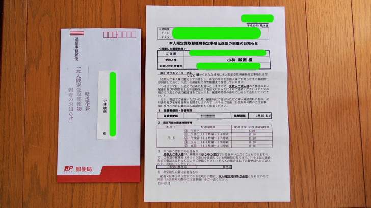 コストコグローバルカードが本人限定郵便で到着