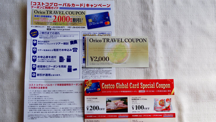 コストコグローバルカードと一緒に送られてきた特典