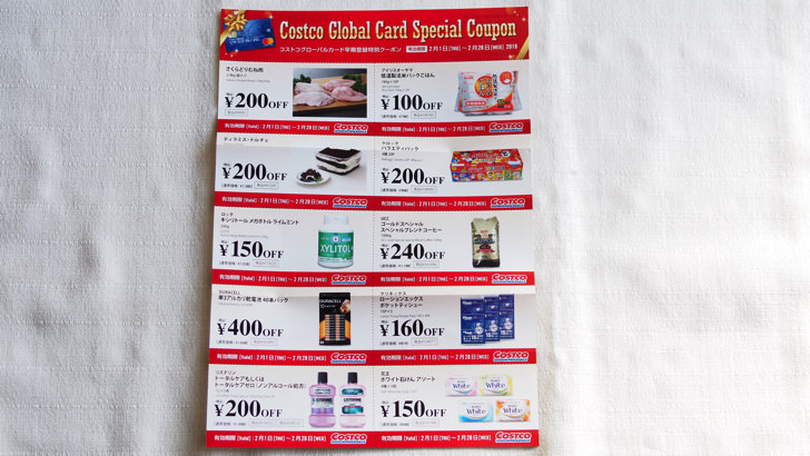 コストコグローバルカードと一緒に送られてきたコストコクーポン