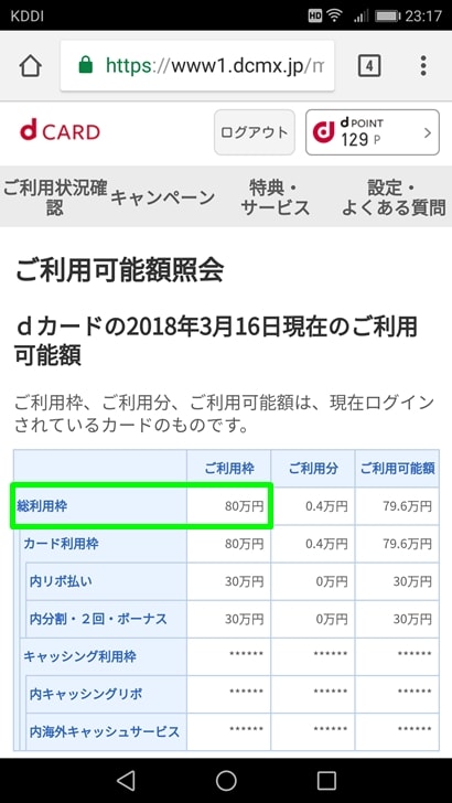 Dカード Dカード Goldの利用限度額はいくら 可能額を継続的に増額する方法と一時的に増額する方法について ノマド的節約術